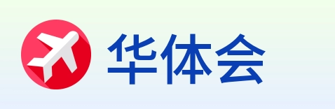 华体会 logo